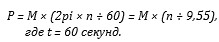 Номинальное количество оборотов